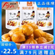 北京怀du特产富亿农an100gx3袋开袋即食零食板栗熟食品
