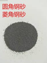 喷砂机du磨料 钢砂an 圆角钢砂 菱角钢砂 不锈钢丸 铁砂