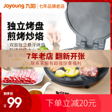 九阳电du铛家用双面an饼锅蛋糕机煎烤机煎饼锅30K09
