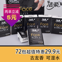 洁柔面du纸便携可湿an香餐巾纸(小)包4层迷你72包邮抽纸手帕纸