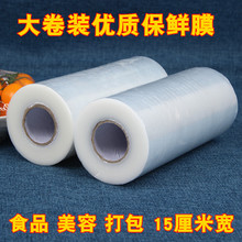 15厘du食品保鲜膜an房家用经济装包装缠绕保鲜膜美容院保鲜膜