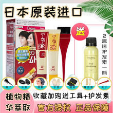 日本进du美源可瑞慕an植物纯快速黑发霜男女士遮盖白发