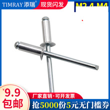 开口型du头M2.4an 铝 抽芯铆钉M3 柳钉M3.2 抽芯铝铆钉M4卯钉