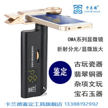 卡兰德duMA50/ai倍 拍照带灯古玩瓷器翡翠珠宝鉴定显微放大镜工具