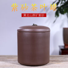 宜兴 du码号普洱七ai茶缸紫砂茶罐茶盒装存罐茶罐