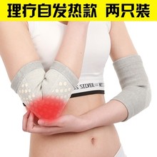 护套加du护肘保暖护ao四季男女自发热胳膊手臂手肘