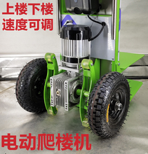搬运车dw梯车电动爬z7运车上下楼载物建材搬家直销