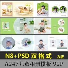 N8儿dwPSD模板nd件2019影楼相册宝宝照片书方款面设计分层247