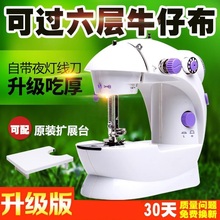 家用电dw 全自动迷nd(小)型台式微型缝。