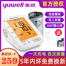 鱼跃血dz测量仪家用kg血压仪器医机全自动医量血压老的