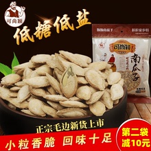 可尚颖dz粒香南瓜籽kgg毛边盐焗纸皮新货炒货陕北