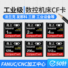 朝上Ce3卡2GB工3u卡4g数控机床cf卡1g相机三菱512MB法兰克系统25