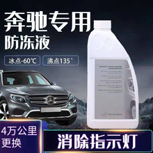 奔驰德e5原装进口汽5k发动机防高温冷却剂红色蓝色防冻液包邮
