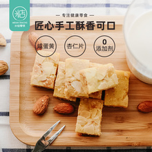 米惦 el 杏仁酥 un公室零食拉丝方块牛扎酥120g(小)包装