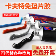 卡夫特er封胶防热胶an温防水汽车用维修免垫片银胶硅酮K-586黑胶缸体耐油58