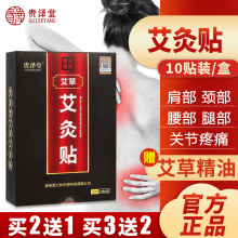 贵泽堂er草艾艾热灸an网正品肩颈艾叶温灸贴发热贴肩颈