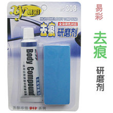 易彩去er研磨剂 汽an去除剂 车用漆面划痕修复抛光划痕蜡包邮