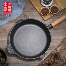 新品木er铸铁平底锅an锅无涂层不粘生铁锅牛排燃气通用