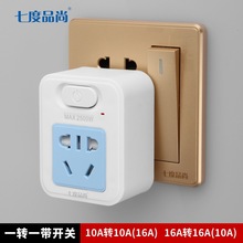家用 er功能插座空an器转换插头转换器 10A转16A大功率带开关