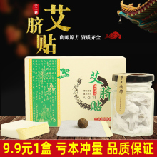 正品南er瑾肚脐艾脐an脐贴体寒保暖贴艾草艾绒贴暖宫贴