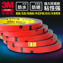 3M泡er胶带汽车专an超薄双面胶高粘度耐高温防水贴固定车用