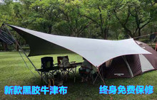 新品简er户外黑胶超an天幕防晒防大雨遮阳蓬凉棚多的露营帐篷