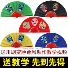 脸谱扇er剧变脸专用an具表演子功夫扇竹骨双面演出响扇