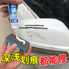 汽车(小)er痕修复膏去an磨剂修补液蜡白色车辆划痕深度修复神器