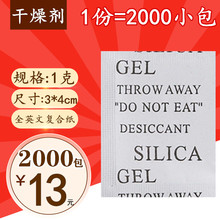 干燥剂er业用(小)包1an用防潮除湿剂 衣服 服装食品干燥剂防潮剂