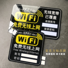奥洛森er克力 wian识牌牌贴牌贴纸创意墙贴 店铺酒店宾馆指示牌标牌定制定做