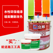 立邦漆er味120分an彩色漆水性环保翻新改色内墙墙面油漆涂料