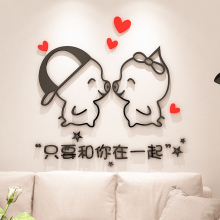 (小)猪贴er3d立体墙an厅卧室床头温馨沙发背景墙婚房布置装饰品