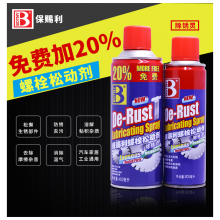 保赐利er属强力防锈hi汽车螺丝松动剂除锈强力松锈灵剂