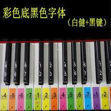 键位简et贴纸54键ao五线谱61键键盘贴纸键盘贴彩色。彩色