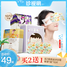 珍视明et敷眼睛罩睡ao透气发热蒸汽眼睛罩