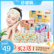珍视明et敷眼睛罩缓ao劳睡眠睡觉遮光女护眼发热眼贴