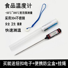 家用厨ev食品温度计lg温液体水温计奶温烧烤烘焙电子测温探针
