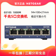 【菜鸟ev发】国行Nlgear美国网件GS105迷你5口全千兆 即插即用4口(小)巧