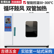 吉德电ev鼓风实验室lg箱药材烘干机500度高温工业烘箱