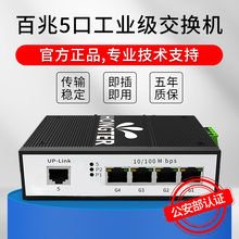 HONevTER 工lg兆百兆5/8/4/10口DNI导轨式非管理型集线器防雷以