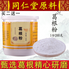 野生纯ey品农家张家yb野葛粉同仁堂粉葛根早餐饱腹代餐