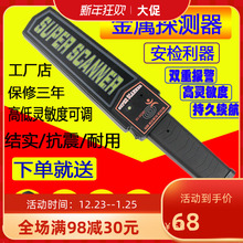 儿园门ey快递包裹手yb式金属探测器棒幼安检扫描仪(小)型高精度