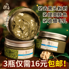 【国货ez事】绿豆泥hb膜浆毛孔去黑头粉刺祛痘淡化痘印涂抹式