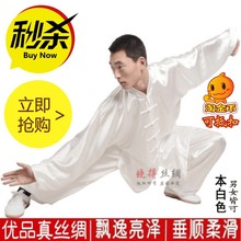 重磅优ez真丝绸男 sf式飘逸太极拳武术练功服套装女 白