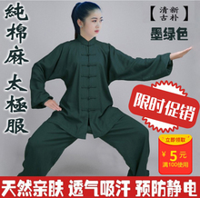 重磅1ez0%棉麻养sf春秋亚麻棉太极拳练功服武术演出服女