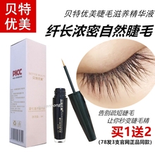 贝特优f0增长眼眉毛0q养精华液女纤长浓密卷翘正品官网