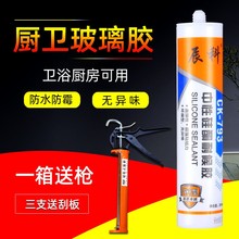 快干厨fa防霉防水7hi性硅酮耐候胶密封强力胶瓷白色透明