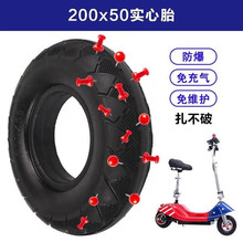200fa50轮胎实hi海豚电瓶车轮胎8寸内外胎滑板车轮胎内带车带