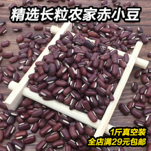 阿梅正fa赤(小)豆 2dz新货陕北农家赤豆 长粒红豆 真空装500g