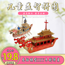 新式dfay手工制作ao智船模型 木质3d立体拼图龙船积木玩具摆件